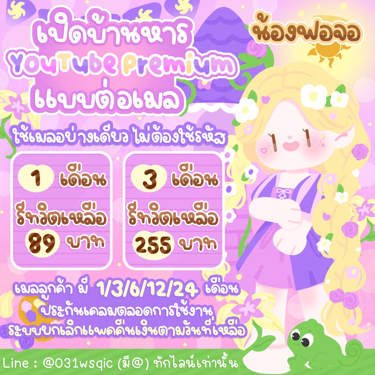 🪿 Youtube Premium  ต่อเมลได้ 🥑𓂃⋆｡

🔥 ใครรำคาญโฆษณาใน YouTube ต้องลอง

✔️ ดูลื่น ไม่มีโฆษณาคั่น พร้อมใช้งาน
✔️ ฟังเพลงได้ต่อเนื่อง แม้จะปิดหน้าจอ

.｡˚🍨 สั่งซื้อ lin.ee/yJ0lVkE

#หารยูทูปพรีเมี่ยม #หารยูทูปพรีเมี่ยมราคาถูก #หารYouTubePremium #หารยูทูป #หารyoutube