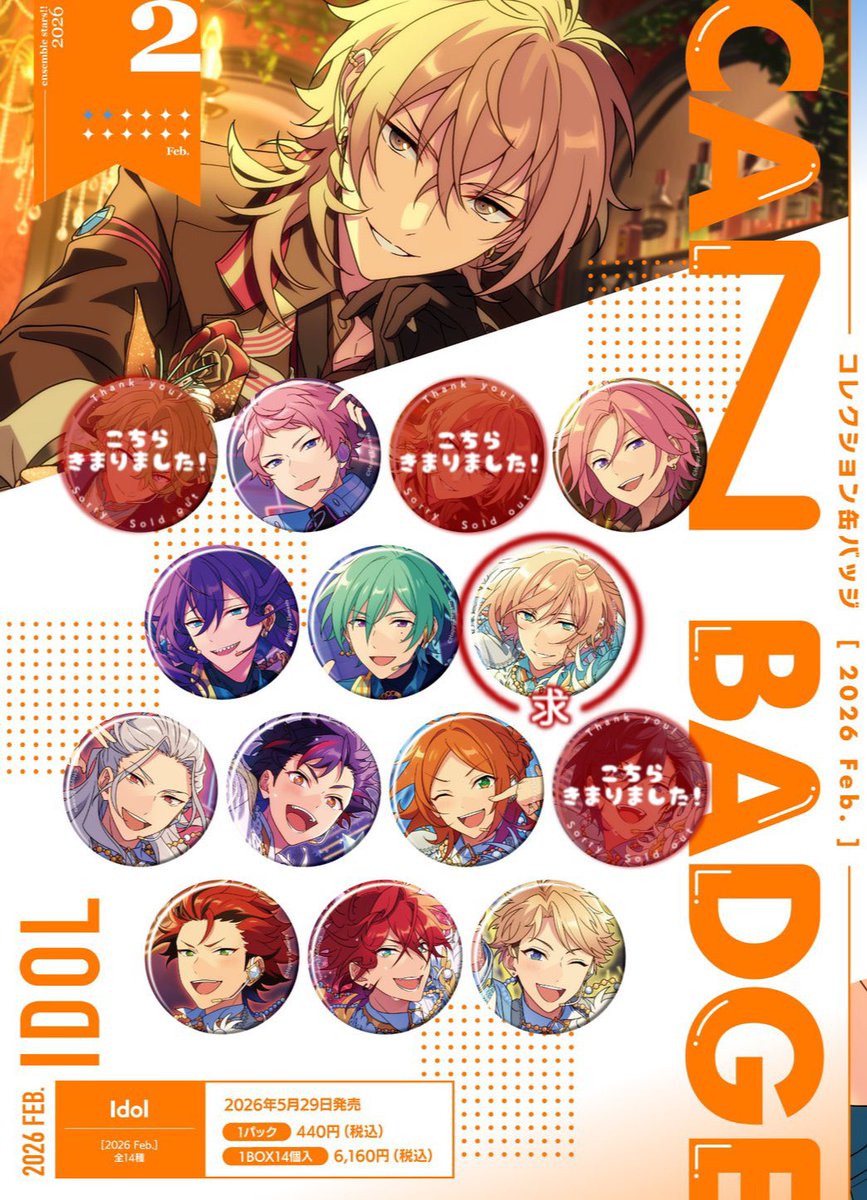 RT @riotorihiki1: 【交換】あんスタ コレクション缶バッジ コレ缶