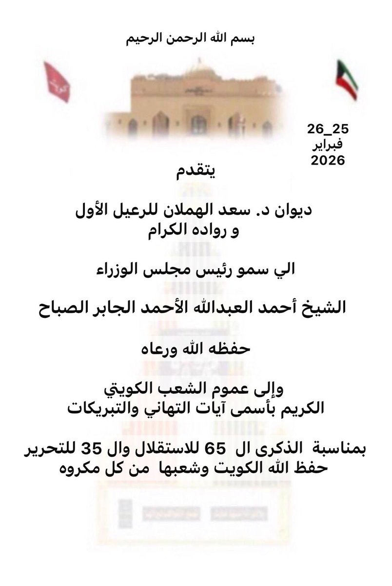 Diwan_Dr_Saad's tweet photo. #الكويت #رمضان #فبراير https://t.co/SZKr8Heped