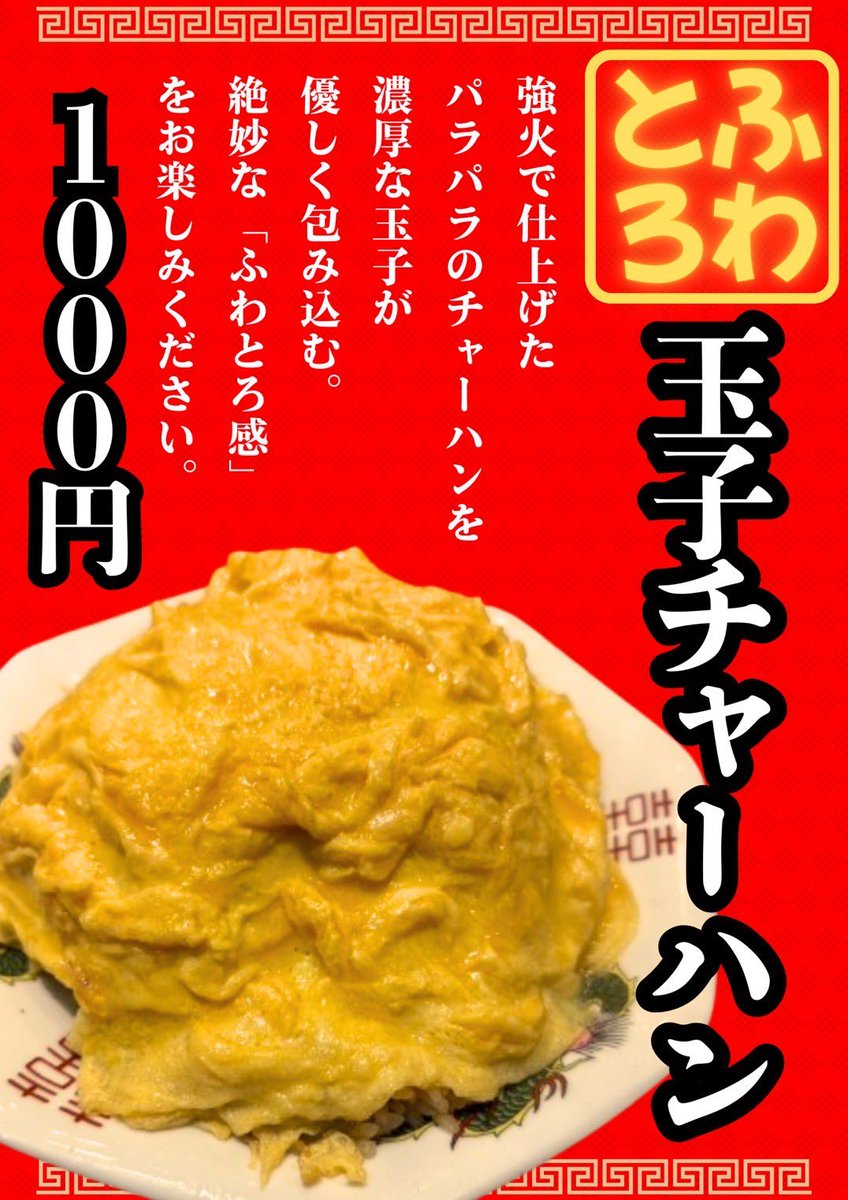 牧之原店ふわとろ玉子チャーハン始めました😃
玉子5個使ってチャーハンも濃厚系になりました😅
