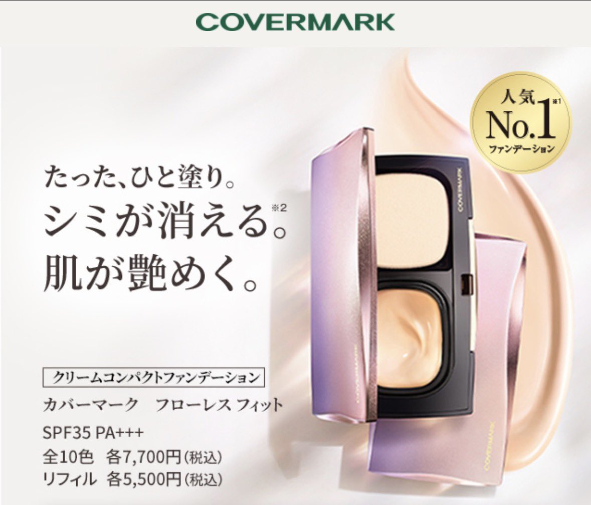 カバーマーク＜公式＞ (@covermark_jp) / Posts / X