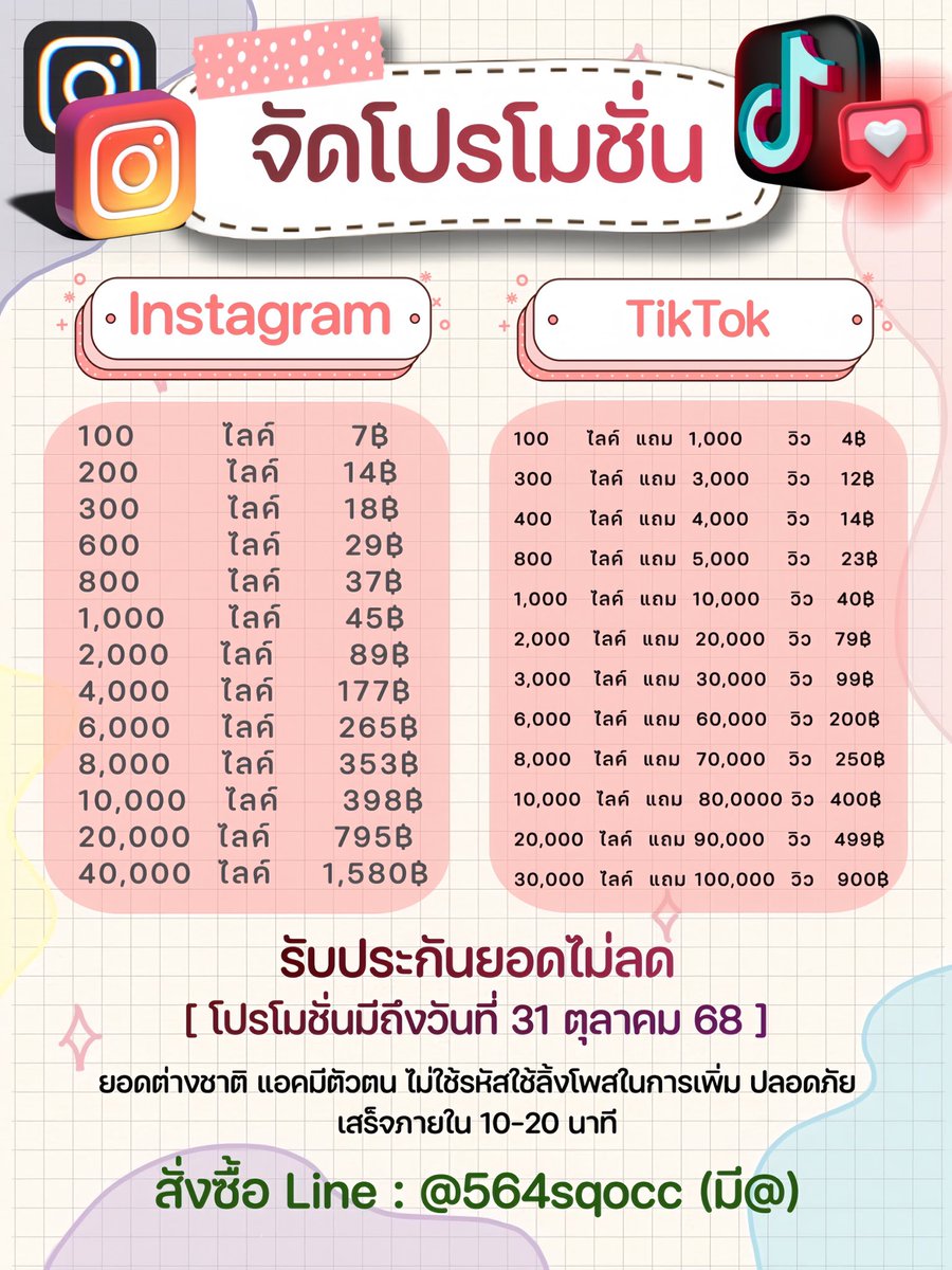 ปั๊มผู้ติดตาม ไลค์ วิว tweet media