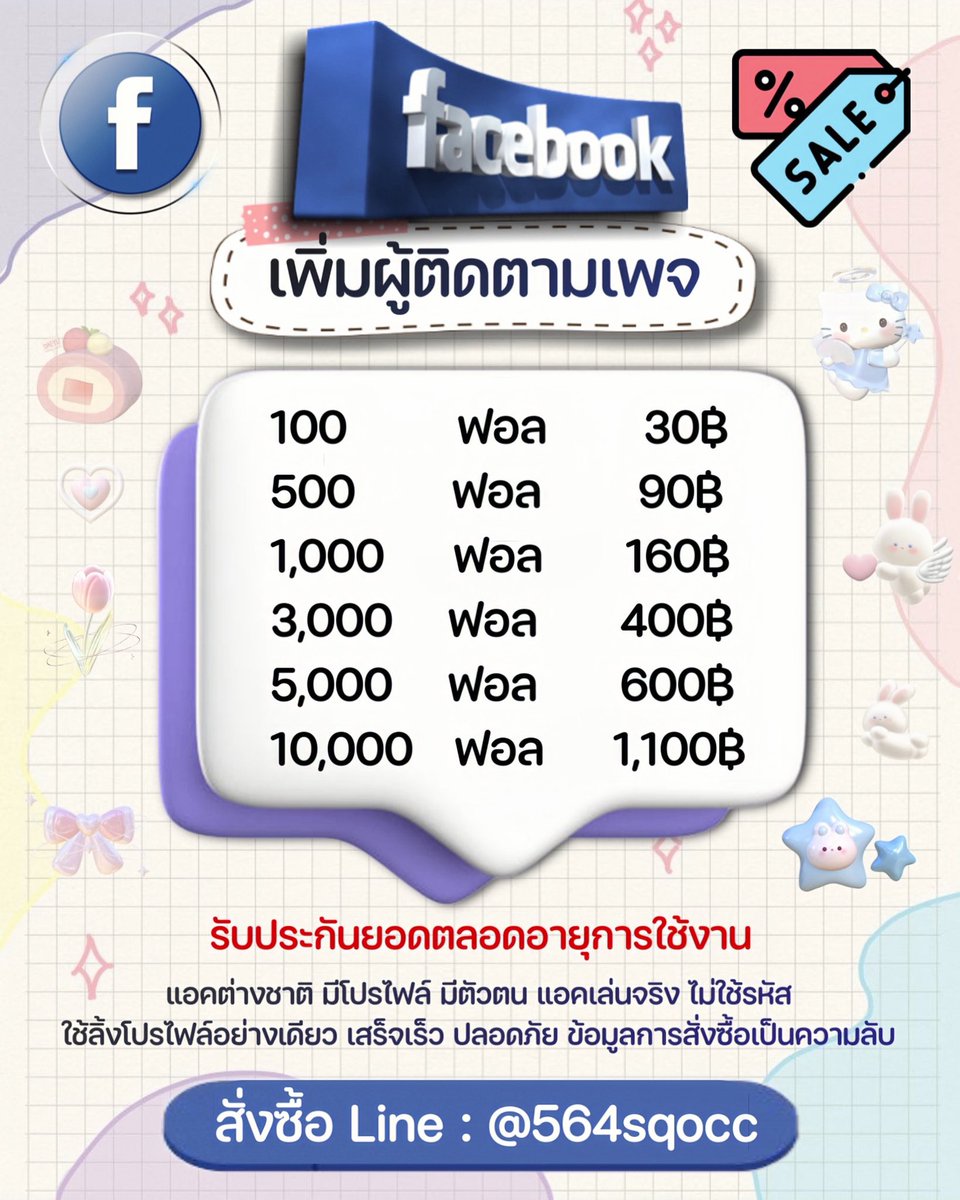ปั๊มผู้ติดตาม ไลค์ วิว tweet media