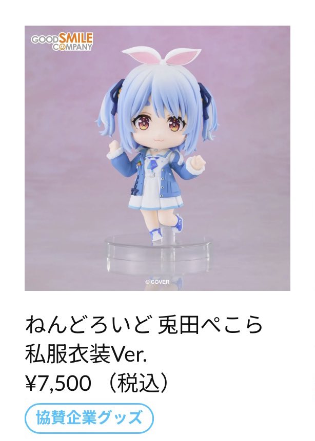 ねんどろいどぺこちゃんが可愛くて買おうかどうかまだ迷ってる