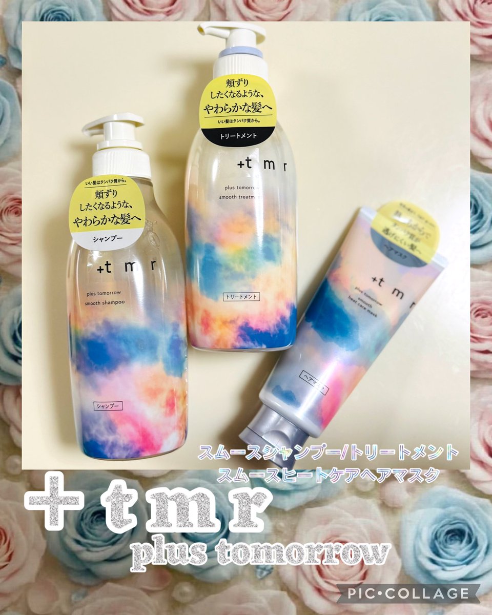 tmr スムース シャンプー/トリートメント ヒートケアヘアマスク