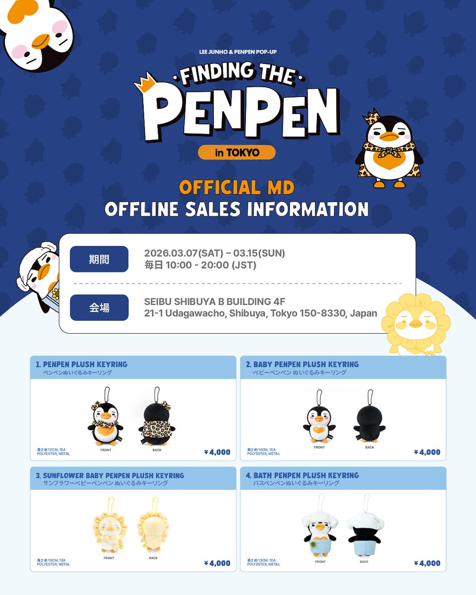 LEE JUNHO & PENPEN POP-UP 'FINDING THE PENPEN' IN TOKYO OFFICIAL