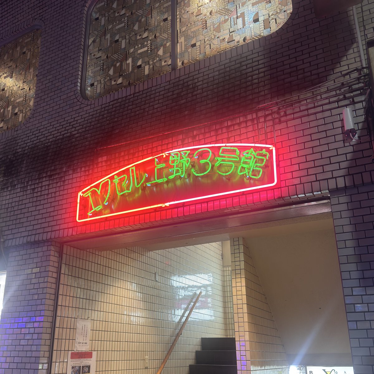 古のこれなんでネオンサインしたの？が好きです