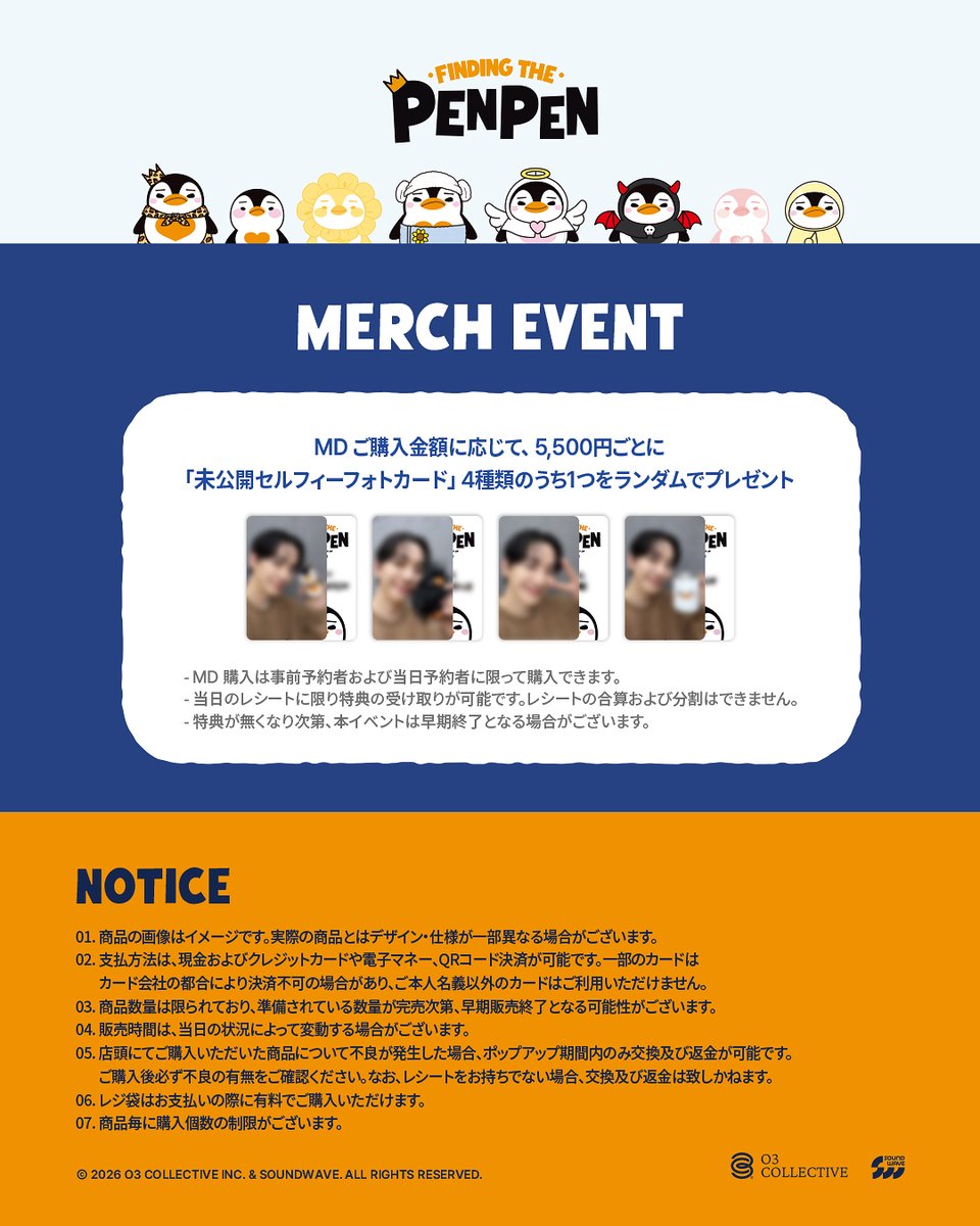 LEE JUNHO &amp; PENPEN POP-UP
'FINDING THE PENPEN’ IN TOKYO

OFFICIAL MD LINE-UP

상품별 1인 구매제한이 있습니다.
商品毎に購入個数の制限がございます。

📍 SEIBU SHIBUYA B BUILDING 4F
📅 2026.03.07 (SAT) – 2026.03.15 (SUN)

[ONLINE] 팝업 종료 후 안내 예정
[ONLINE]
