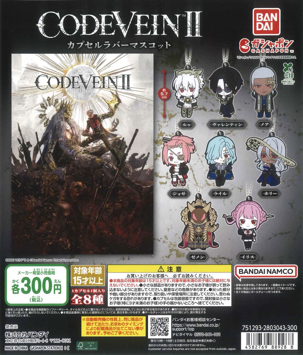🐕🐏本日の入荷商品⑧🐏🐕 📍 CODE VEIN II カプセルラバーマスコット