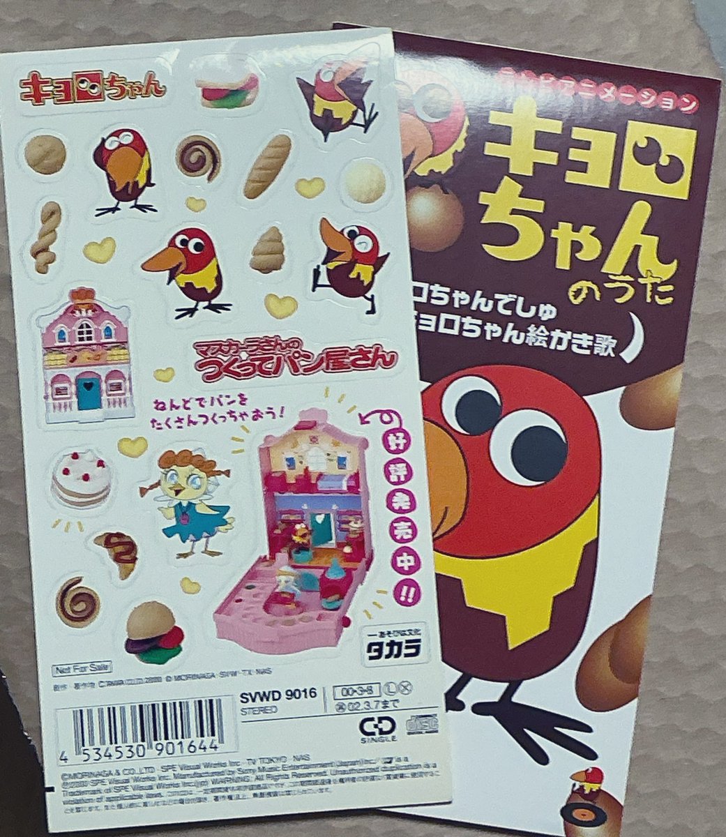 キョロちゃんとマスカーラさんのシール付いてた
ラッキー