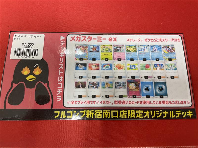 ポケモンカードゲーム】 メガスターミーexデッキできました