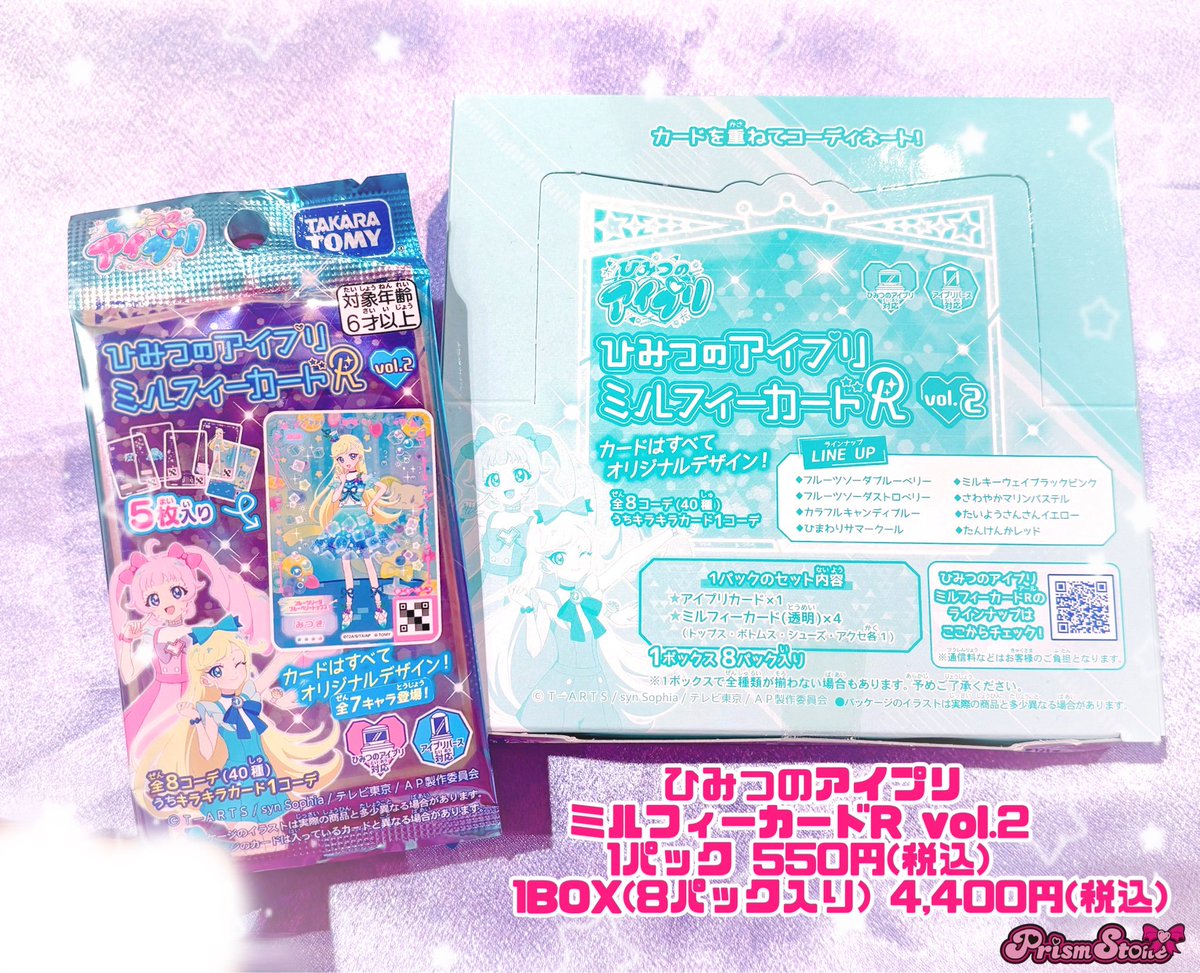 テツ姉ぇ】 プワ～ン🚃 ／ 🫐 #ひみつのアイプリ🍓 ✨️ミルフィー