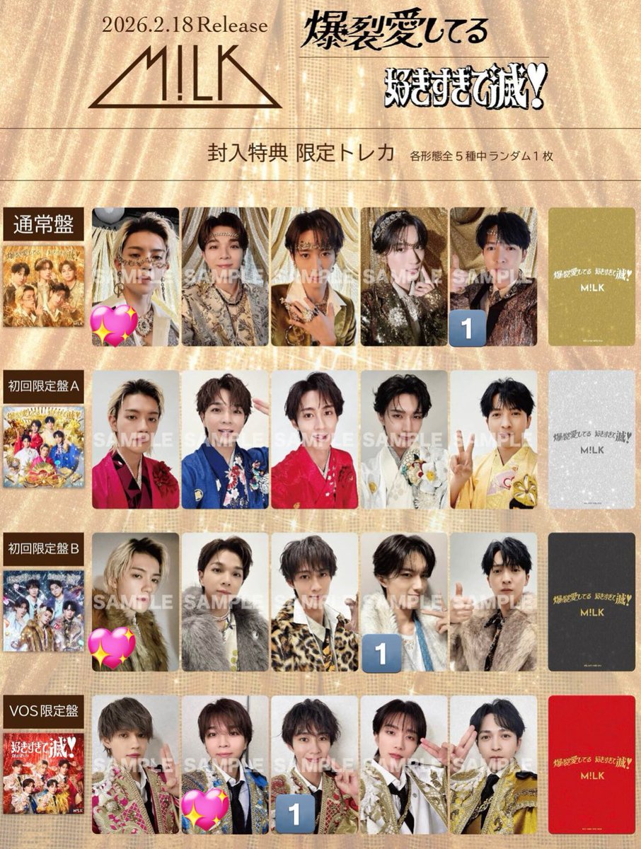 M!LK 爆裂愛してる 好きすぎて滅！ トレカ 交換 【譲】🔢 【求】💖同種