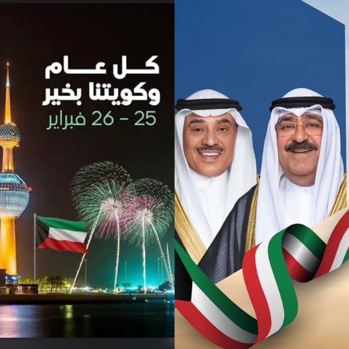 كويت العز والفخر #