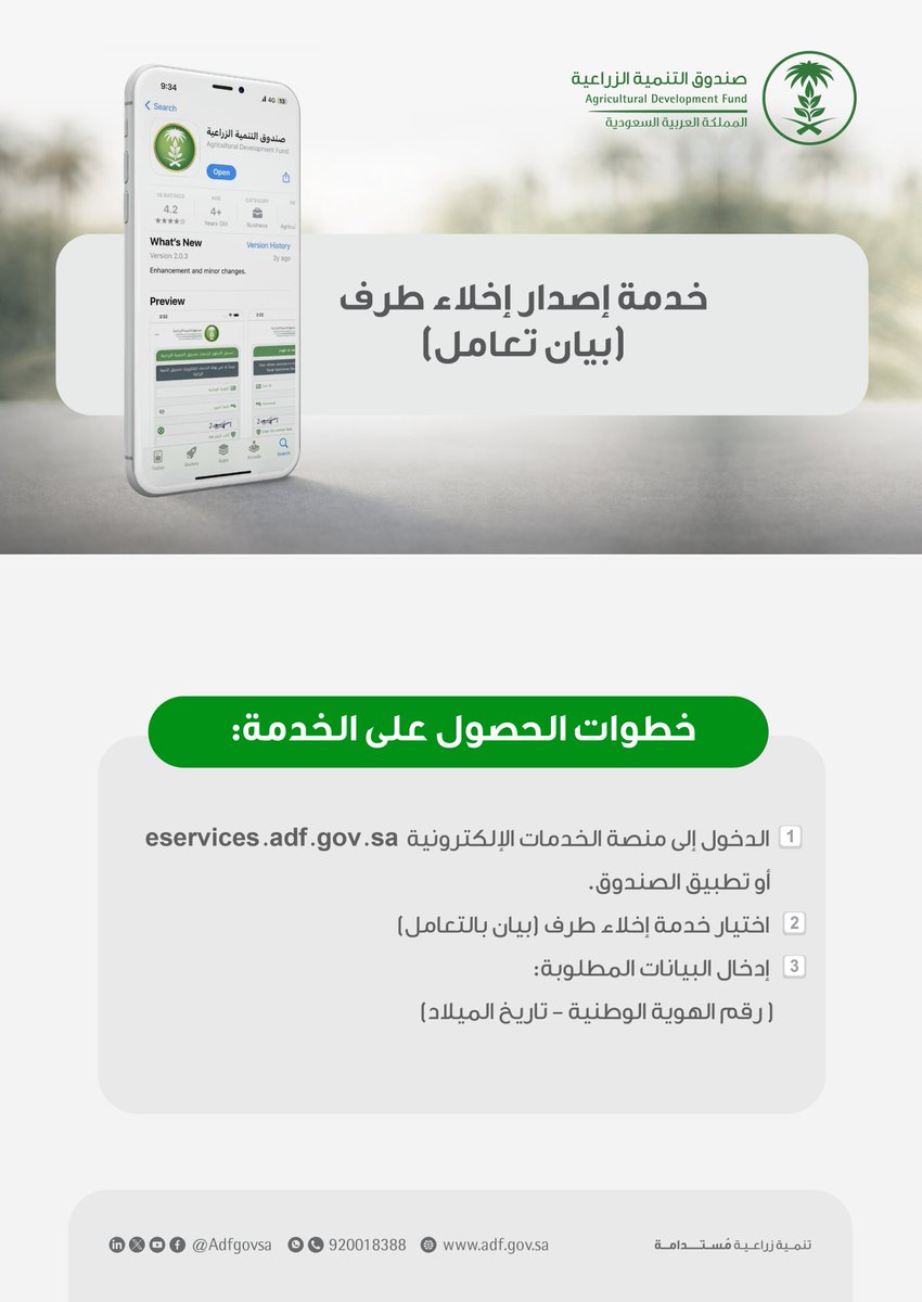 AdfGovSa's tweet photo. الآن عبر منصة الخدمات الإلكترونية يمكن إصدار إخلاء الطرف إلكترونياً، وكذلك الحصول على إفادة معتمدة لتقديمها لكتابة العدل والمحكمة وغيرهما. https://t.co/2vHgK5EJqv