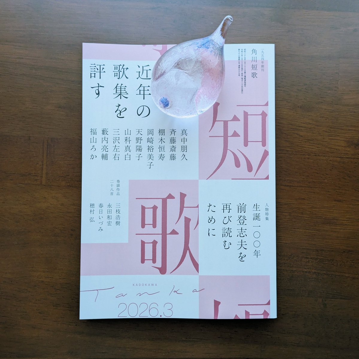 🎞️お知らせ🌸
角川『短歌』2026年3月号に、「影の根」7首を掲載いただきました。ぜひお手にとってご覧ください！

朝と夜の暗さはいまも正確にききわけられる　冬の映写室
／早月くら