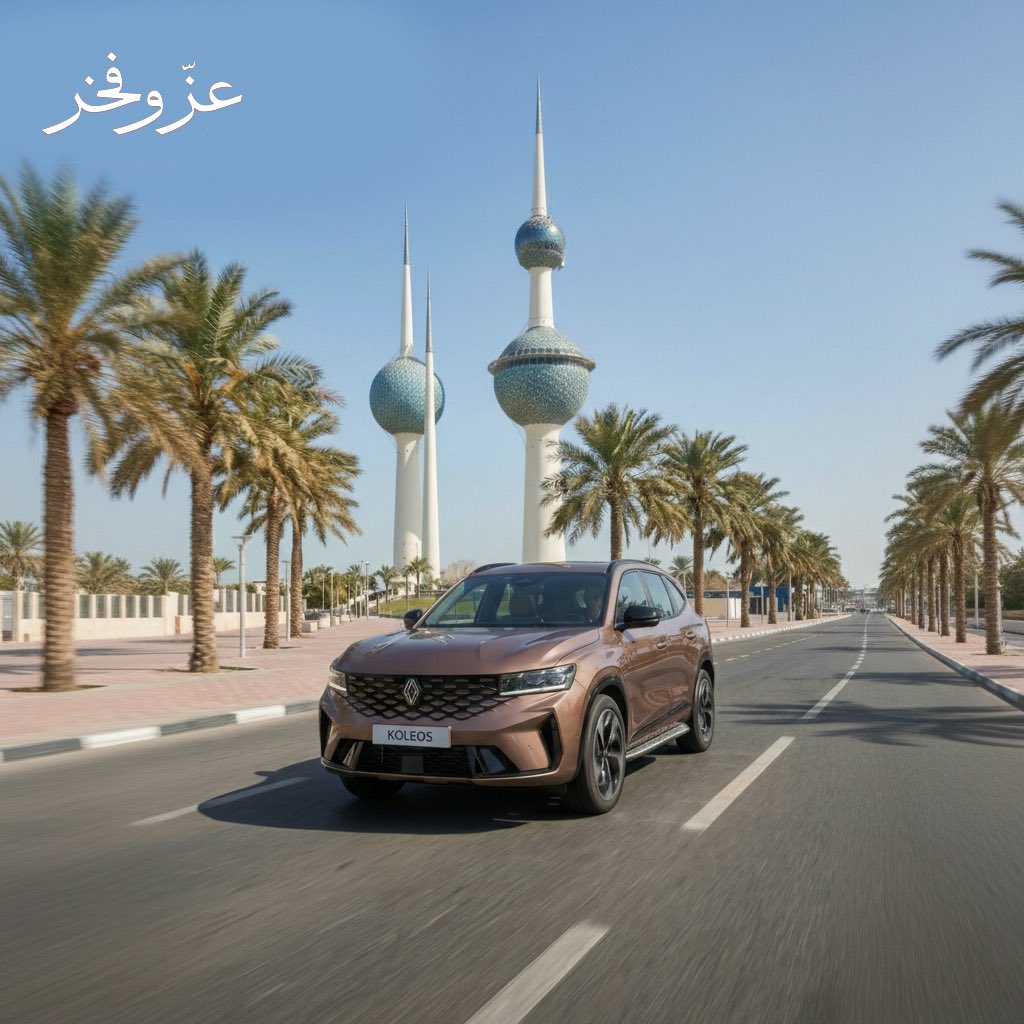 RenaultKwt's tweet photo. نحتفل ونفرح باسم الكويت 🇰🇼 

#الكويت #مرحبا_بابطين ☎️ 1804888
#renault #RenaultKuwait https://t.co/DoxqFfmXTT