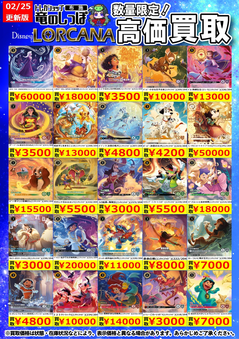 高価買取情報】 #ロルカナ #布施しっぽロルカナ買取表 🪄🪄⭐ロルカナ