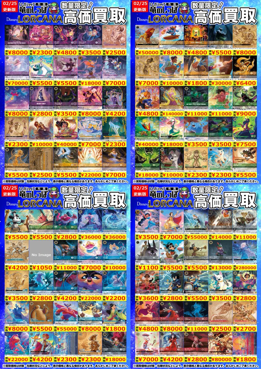 高価買取情報】 #ロルカナ #布施しっぽロルカナ買取表 🪄🪄⭐ロルカナ