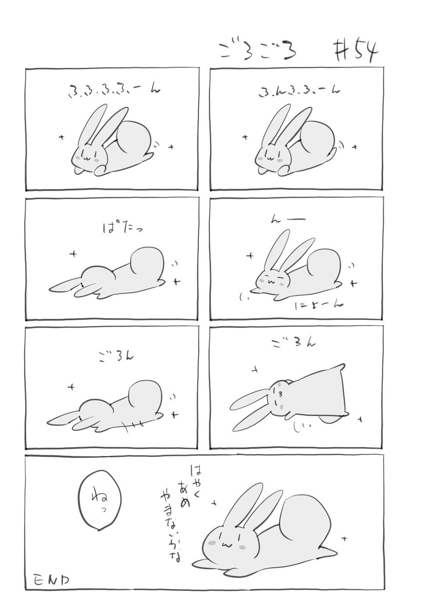 『ごろごろ』054
 #君とうさぎ 