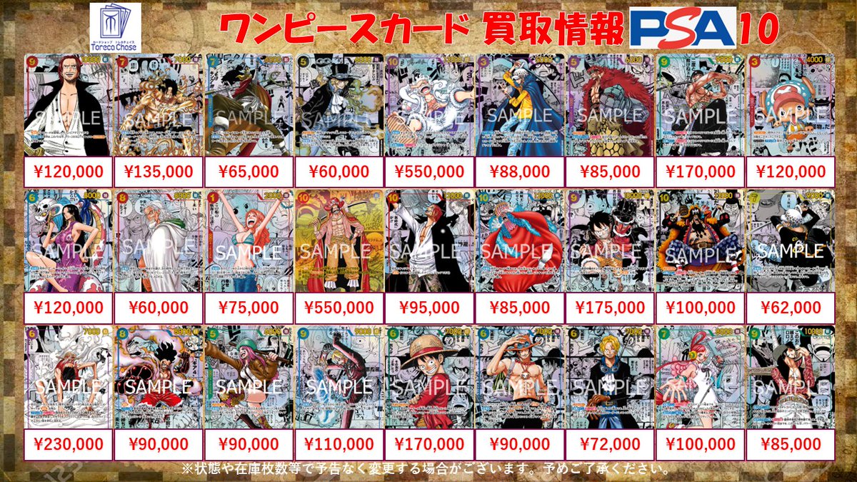 🔥ワンピースカード 買取情報🔥 🔥🔥スーパーパラレル コミパラ PSA10