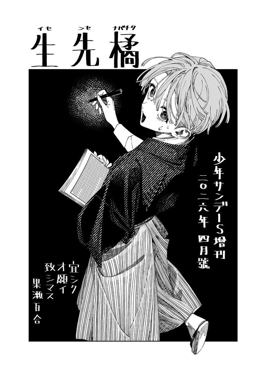 hataseyuri's tweet photo. 2月25日発売の少年サンデーS増刊4月号に、8ページの読切漫画『橘先生』を掲載していただきました。
紙と電子版がございますので、ぜひお手に取ってくださいませ🖋️ https://t.co/K09dfgRxAi