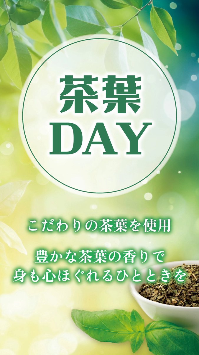 rooftop_sauna's tweet photo. 明日は大人気🍀茶葉DAY🍵🌱
茶葉の自然な香りでぜひ癒させてください🥰
SNS投稿(当日限定)でオロポプレゼント🎁
「#サクセス24サウナホッピング」
ぜひサウナ後にカフェにてお楽しみください🩵
#ROOFTOPsauna #ルーフトップサウナ
#オロポ無料 https://t.co/Eh1Rz5TT4g
