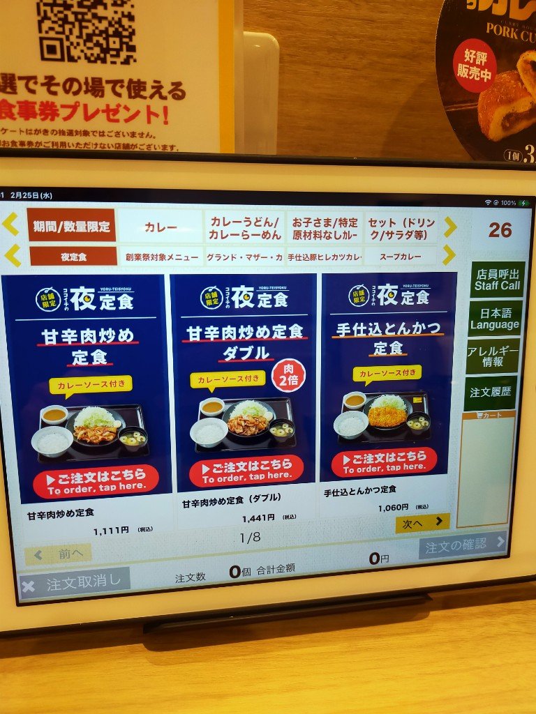 昨日RTしたココイチの「手仕込みとんかつ定食」早速お試し。キャベツはおかわりし放題とかではないが十分な量。とんかつもカラッと仕上がってて美味い。
カツをディップするため？のカレーソースが付属されているが、個人的には芳醇ソースで十分なのでレスオプションでいいかな？（100円弱安くなる）