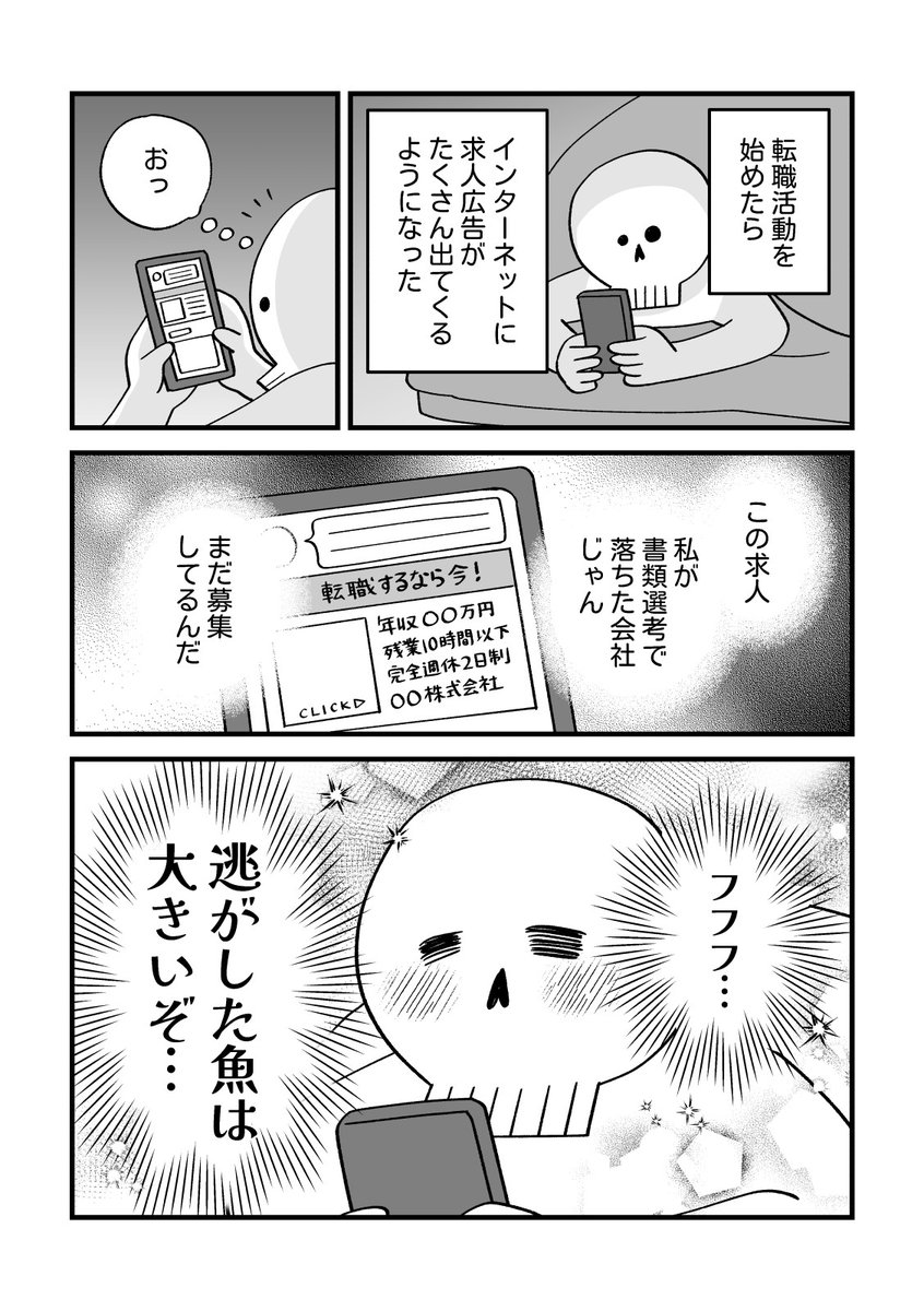転職活動日記その14
貴社の益々のご発展をお祈り申し上げます 