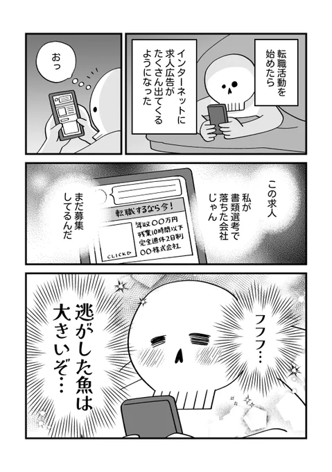 転職活動日記その14
貴社の益々のご発展をお祈り申し上げます 