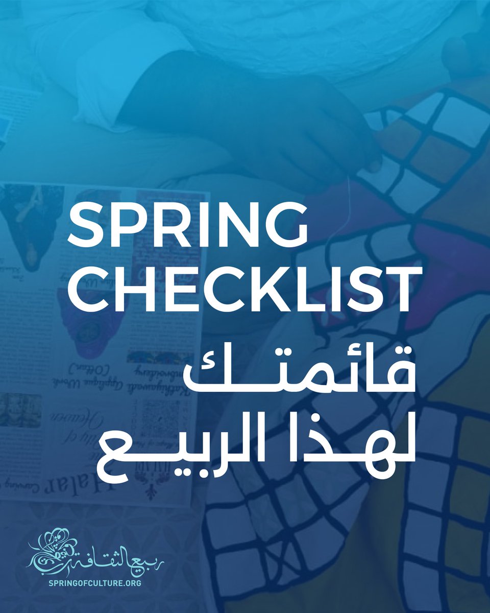 SpringofCulture's tweet photo. This is your Spring Checklist. ​
Concerts, stories, workshops, and moments only Bahrain can host. ​
​
هذه قائمتكم لربيع الثقافة… ​
حفلات، تجارب، ورش، ولحظات لا تعيشها إلا في البحرين. ​
​
#SpringOfCulture2026  #SOC26 #20springs https://t.co/OJJqlTJw8j
