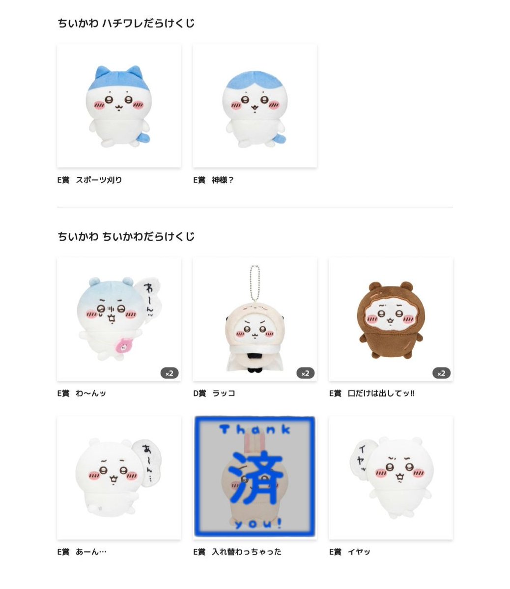 交換・譲渡】ハチワレだらけくじ ちいかわだらけくじ 譲）ハチ⇒E賞