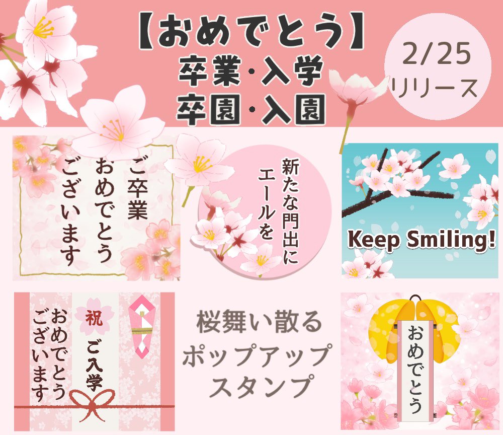 🌸本日リリース🌸 【おめでとう】卒業・入学 卒園・入園 桜が舞い散る