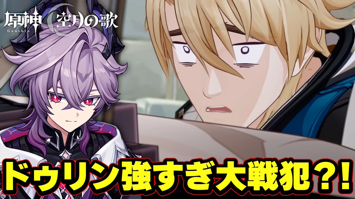 原神　ドゥリン　ファルカ　フリンズ