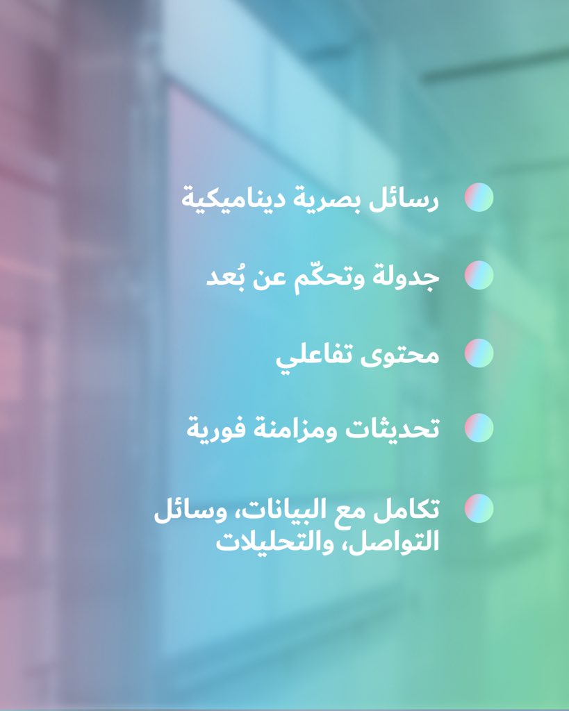 هل تبحث عن تواصل بصريّ فعّال؟
تقدّم حلول ديجيتال إكس السمعية-البصرية أنظمة شاشات رقمية تتكيّف مع احتياجات الجمهور المتغيّرة بشكل مباشر.

لمزيد من المعلومات حول هذه الحلول، يُرجى التواصل معنا عبر: reach@thedigitalx.ae

#ديوا_الرقمية #ديجيتال_إكس #الأنظمة_السمعية_البصرية #الابتكار