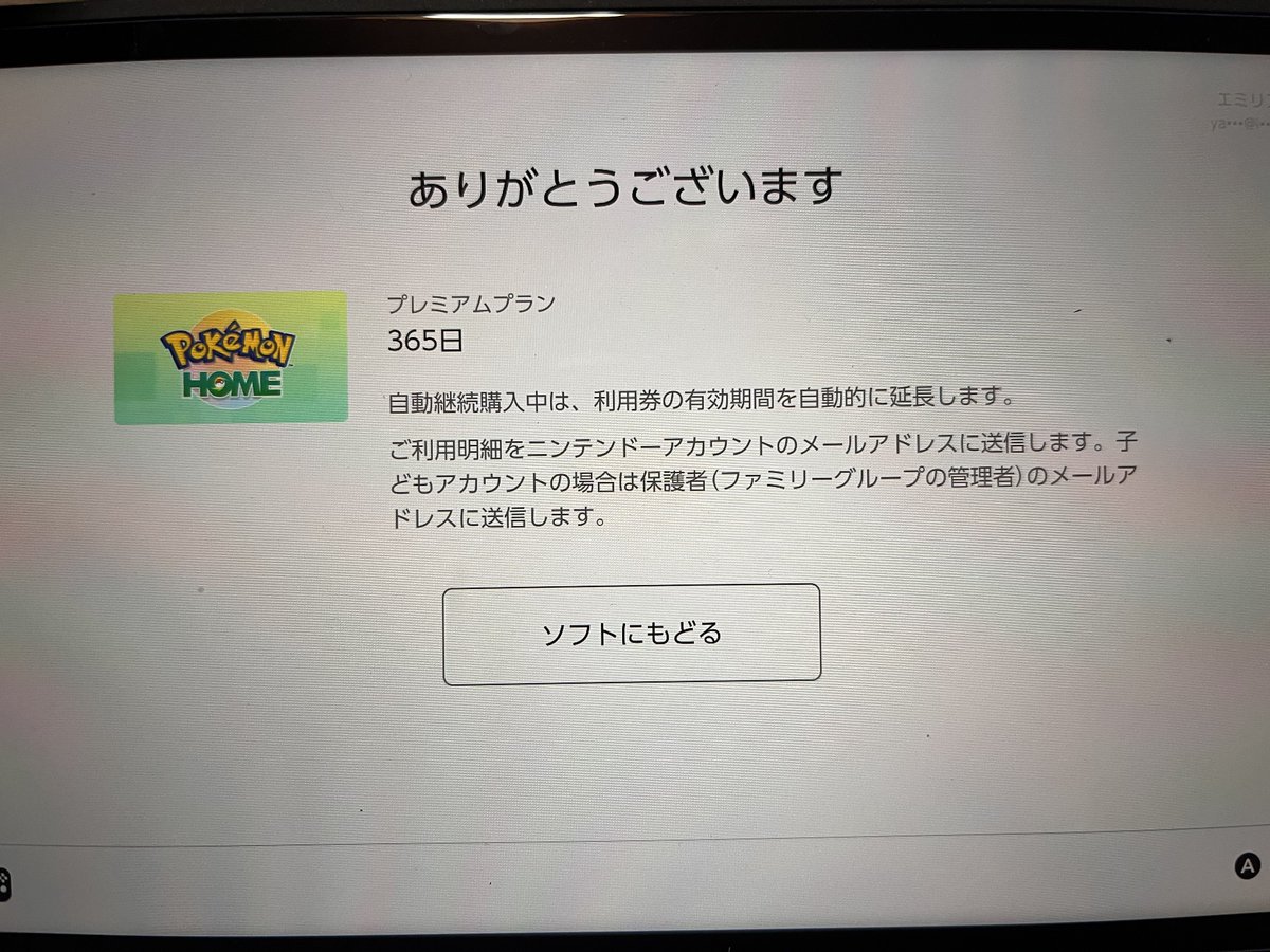 ポケモンホーム入ったぜ
