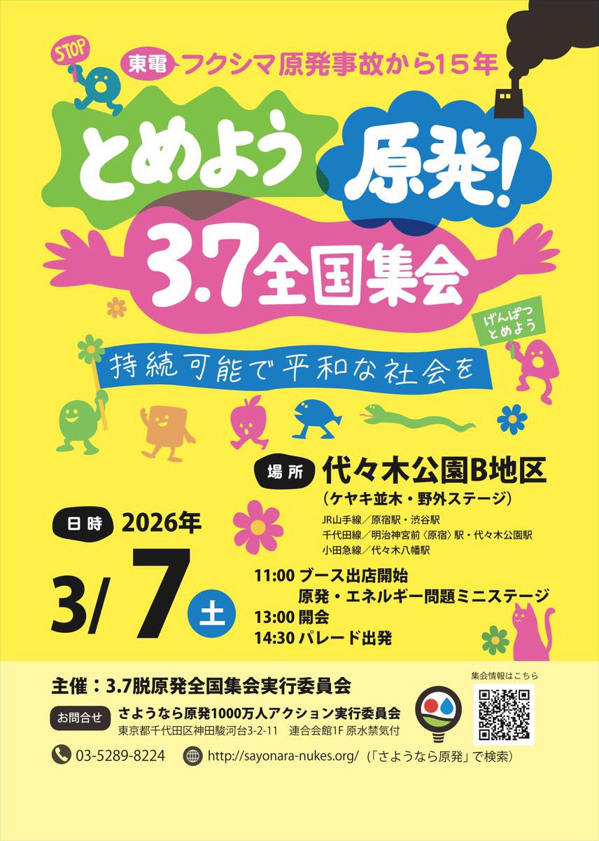 cat_pad299's tweet photo. 3/7さようなら原発全国集会、今年も #肉球新党 グッズショップが出店します。

フクシマ原発事故から15年 とめよう原発３.７全国集会
・３月７日(土)13時開会　14時30分パレード出発
・代々木公園Ｂ地区

https://t.co/aewI98F24b https://t.co/oVx1hpeFnQ