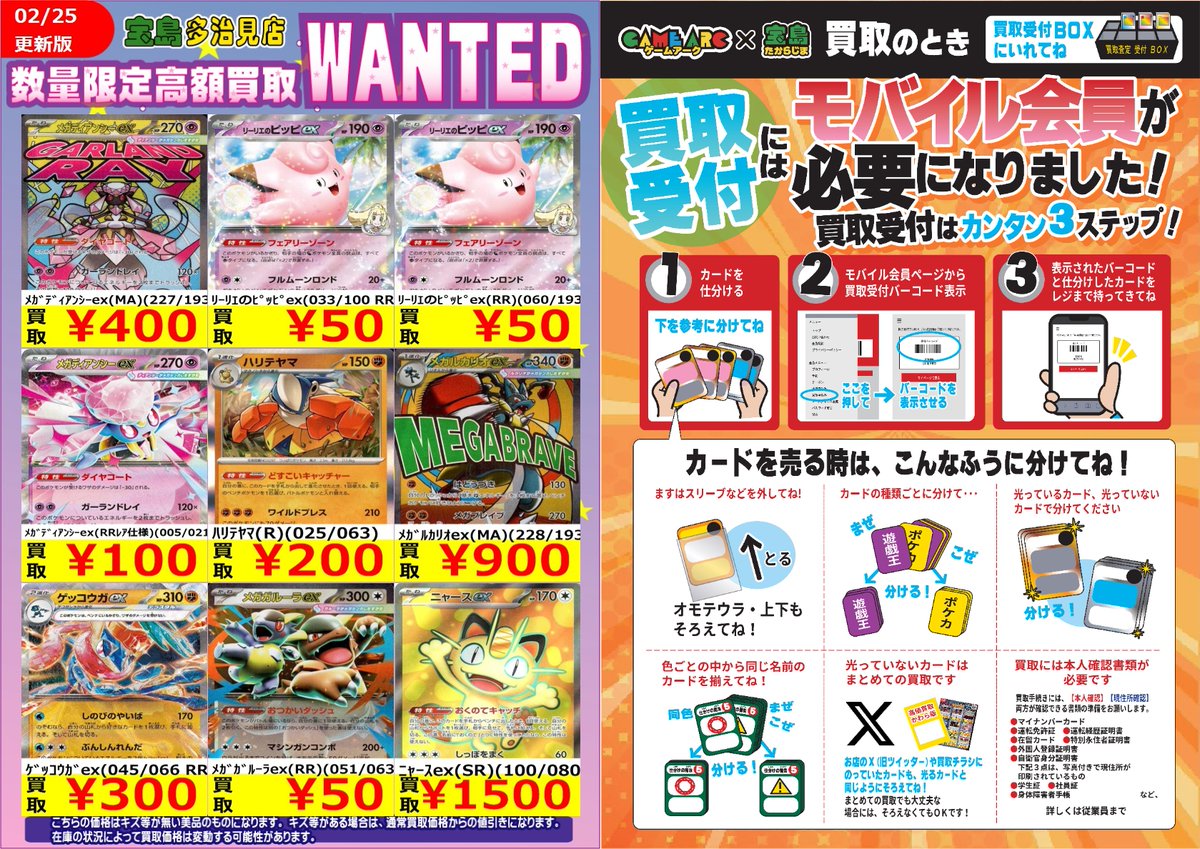 ✨✨2/25 スタート✨✨ ✨✨WANTED✨✨ ✨ #ポケモンカードゲーム