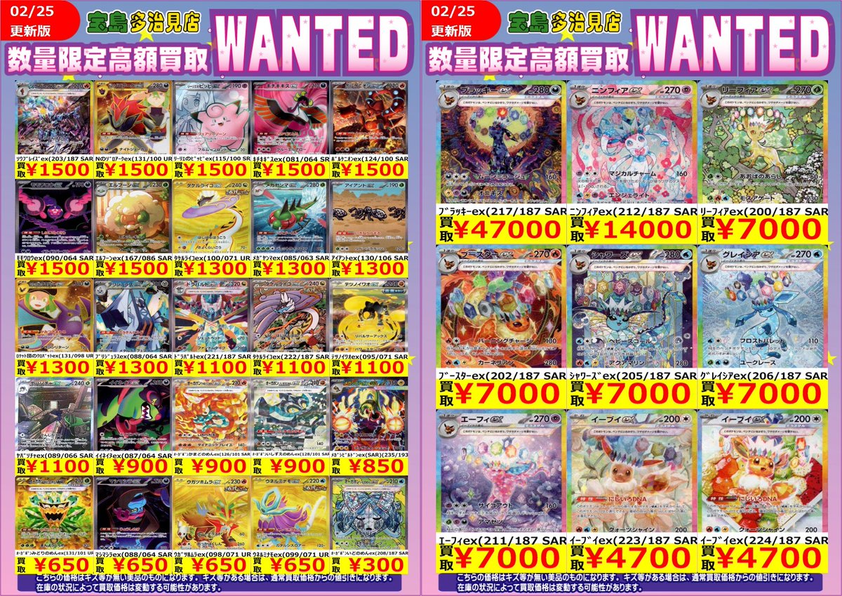 ✨✨2/25 スタート✨✨ ✨✨WANTED✨✨ ✨ #ポケモンカードゲーム 高