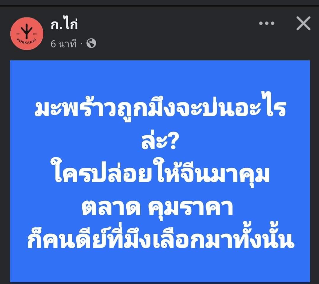 รัฐบาลสิบกว่าปีตั้งแต่รุ่นลุงจนถึงอังเคิลมายุคลุงหนู
มีแต่คน หค ทั้งนั้น