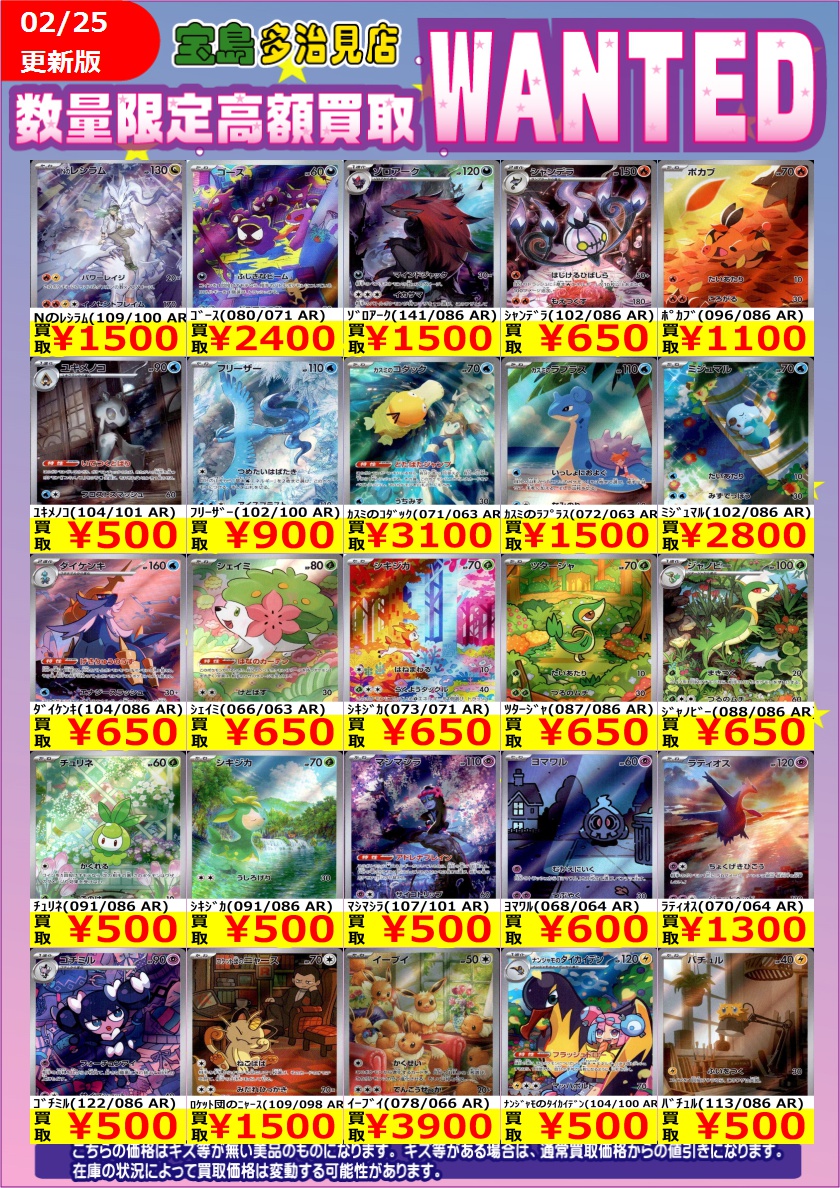 ✨✨2/25 スタート✨✨ ✨✨WANTED✨✨ ✨ #ポケモンカードゲーム 高