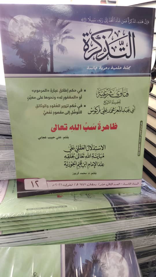 دار العواصم للنشر و التوزيع الجزائر tweet media