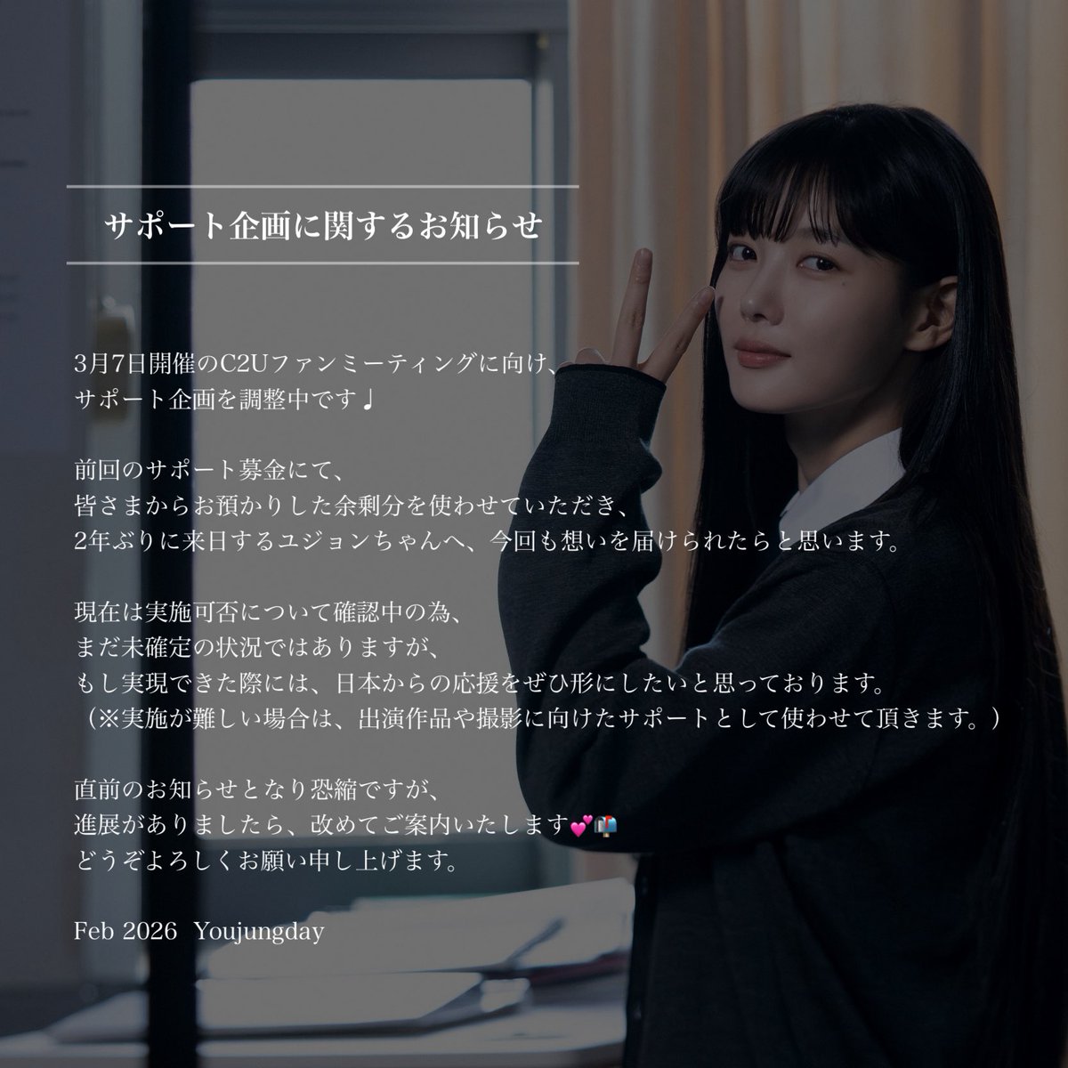 YouJungDay's tweet photo. 【お知らせ】

3月のユジョンちゃん来日に向けて🌸

#キムユジョン #김유정 #kimyoujung #親愛なるX #친애하는X #DearX #복수귀 #100일의거짓말 #C2USpecialFanMeeting #C2UinJapan https://t.co/l4wRZ0WtW6