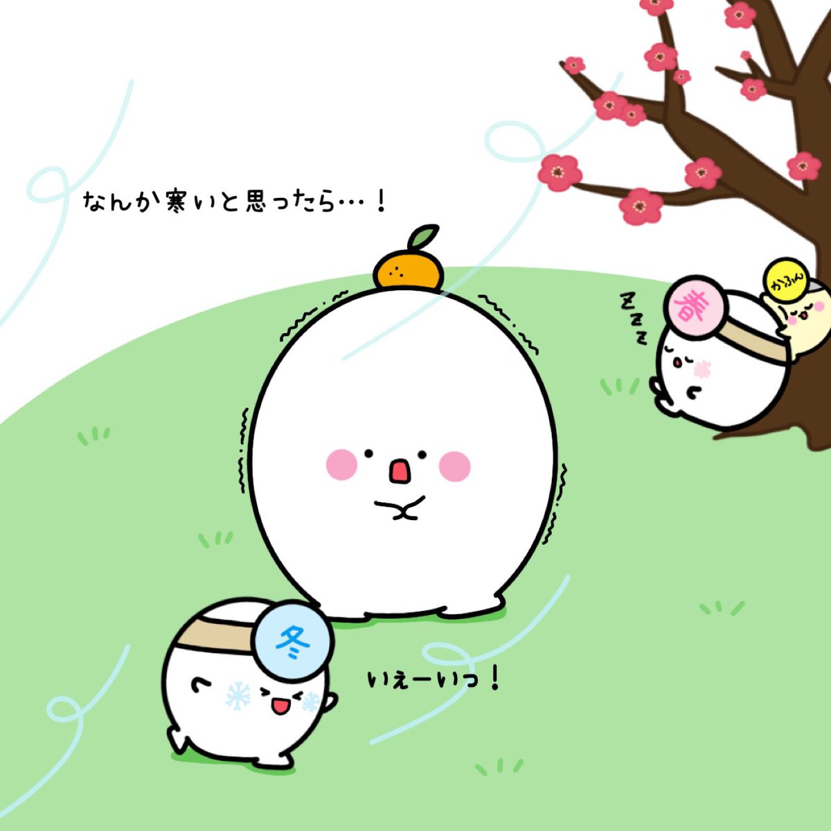 春のフェイントに騙されたひと？🙋‍♀️
あったかい日が続いていると思ったら、まだまだ元気いっぱいの冬が駆けまわっていたよ🫢❄️

#もっちぃ #冬 #春 #ゆるいイラスト #ilustration