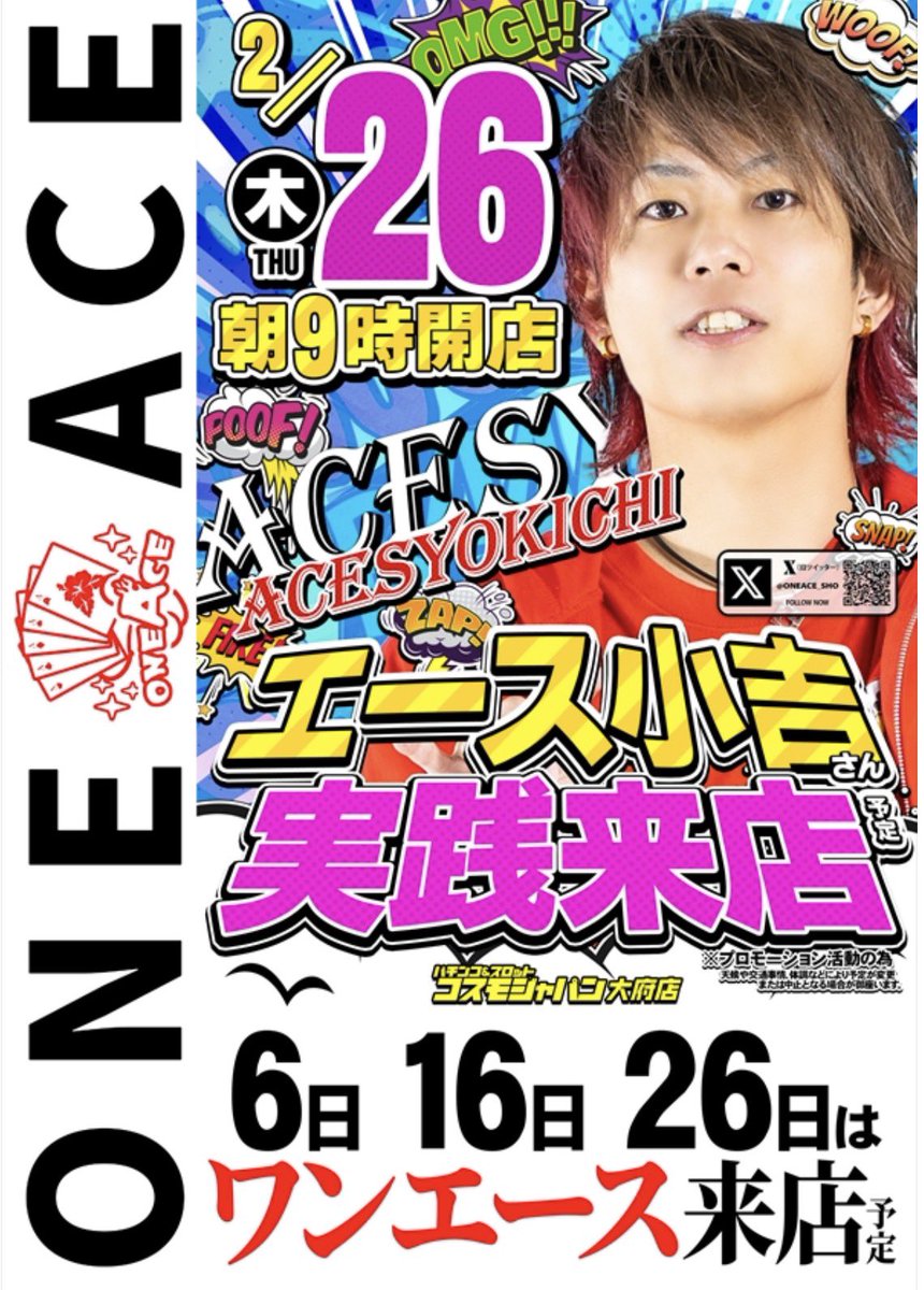 エース小吉@ONEACE tweet media