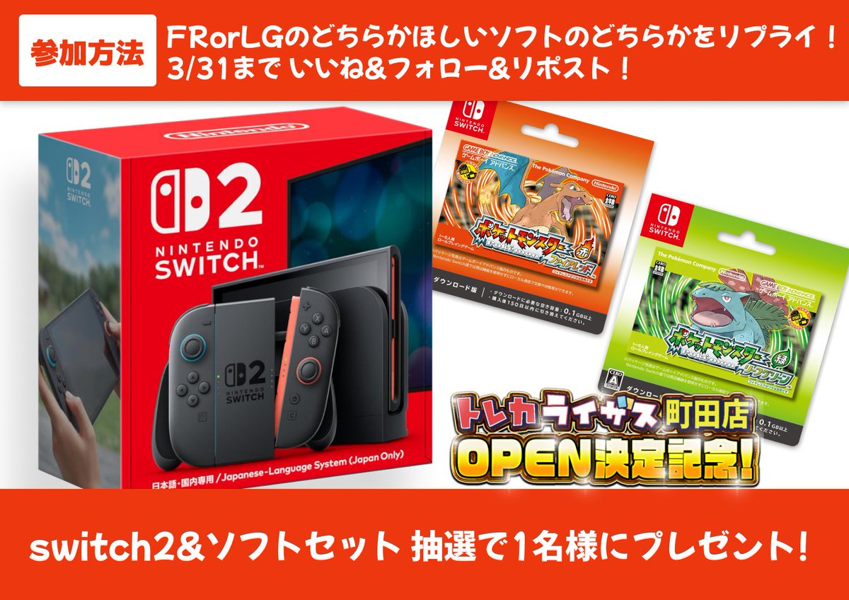 🎉トレカライザス町田店OPEN決定記念🎉 #NINTENDO SWITCH2 & #ファイア