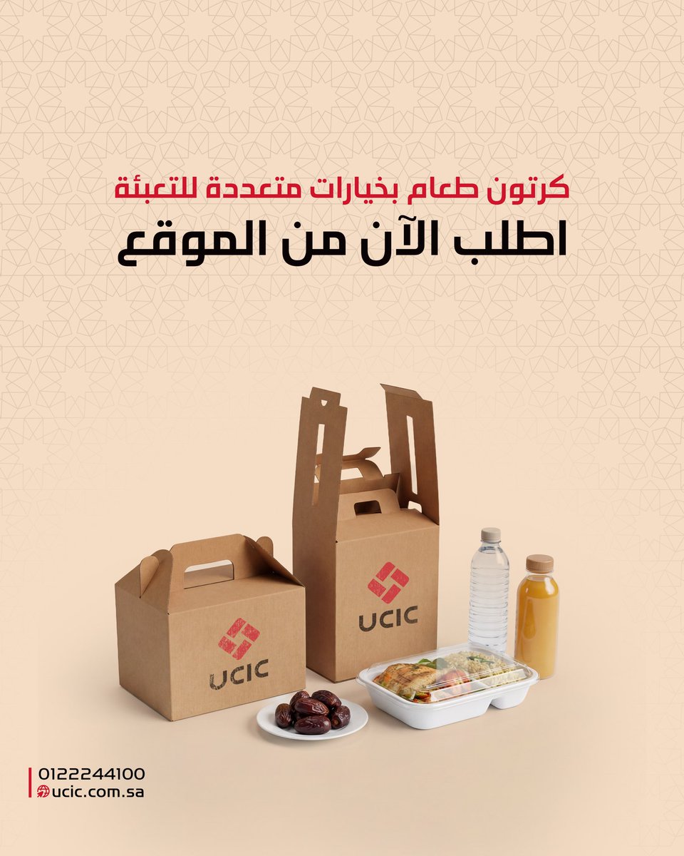 ucicbusiness's tweet image. هل تهتم بشكل البوكس أكثر… ولا بثباته أثناء التوصيل؟

كراتين طعام متعددة الخيارات
اطلب الآن 👇
ucic.shop

#مطاعم_السعودية #تغليف_طعام #FoodPackaging #UCIC