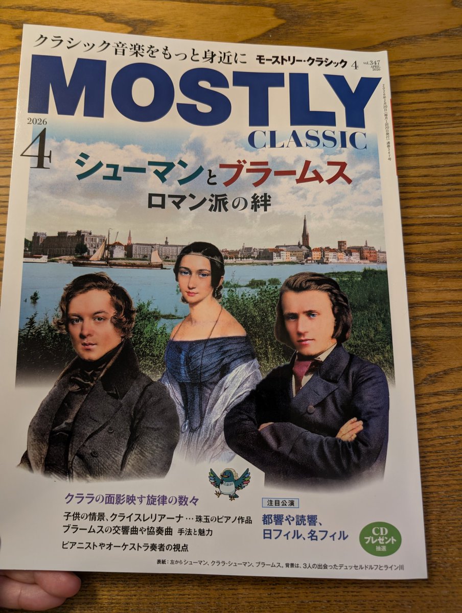 yurina_tetsu's tweet photo. 【掲載】『MOSTLY CLASSIC』2026年4月号（vol.347）
現在発売中4月号「ブラームス／シューマン特集」内で、ピアノ作品に関する原稿を担当しました。
シューマンは1830年代の作曲集中期（26〜27頁）、ブラームスはピアノ曲の歩みを概観しています（50〜51頁）。ぜひ読んでいただけたら嬉しいです！ https://t.co/4q7TjstNW4