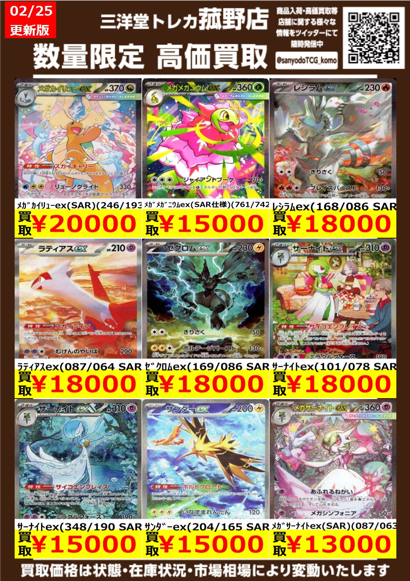 ポケカ】 数量限定！高価買取更新しました！！ どしどしお持ち込み