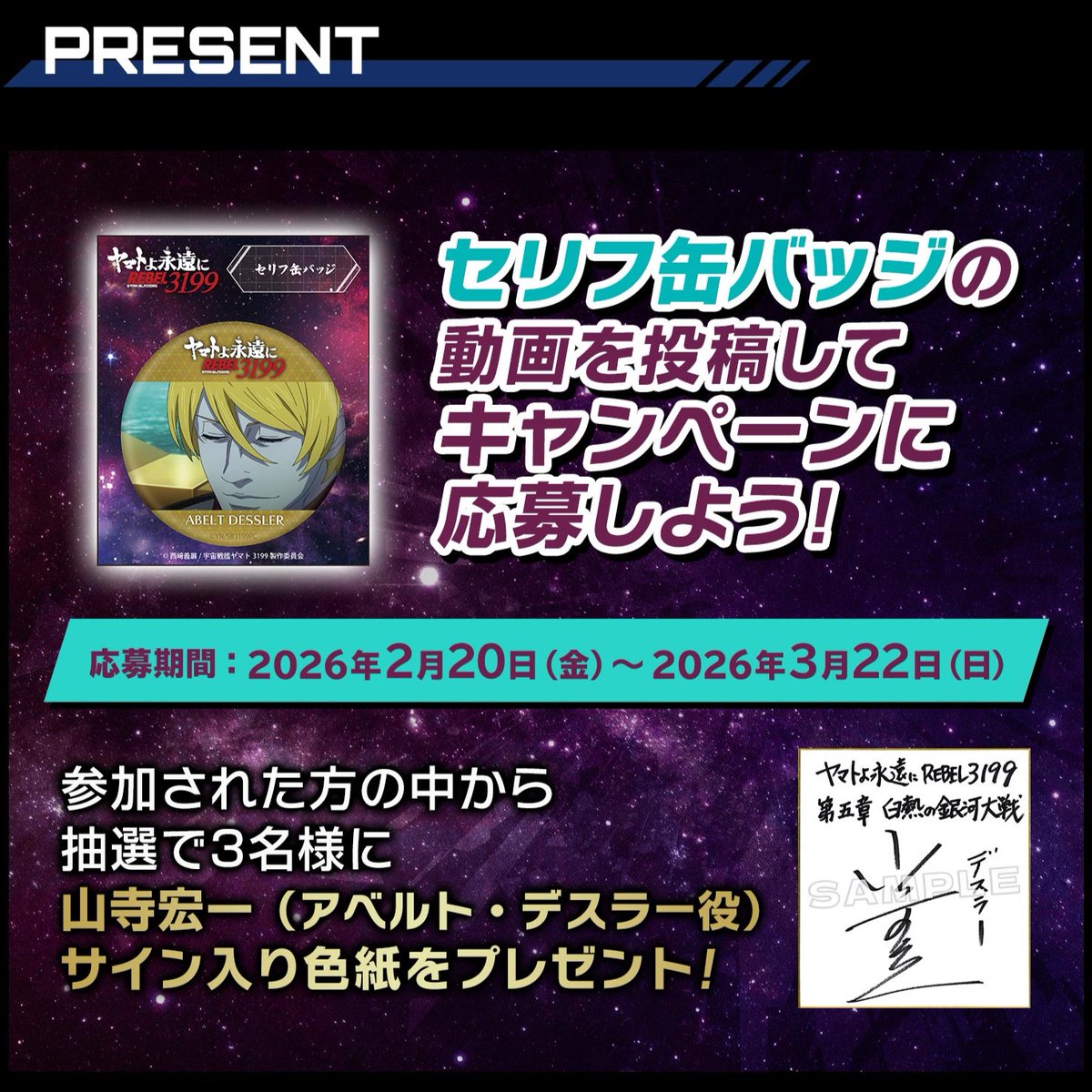 📢セリフ缶バッジの動画を投稿してキャンペーンに応募しよう！ ＼ 抽選